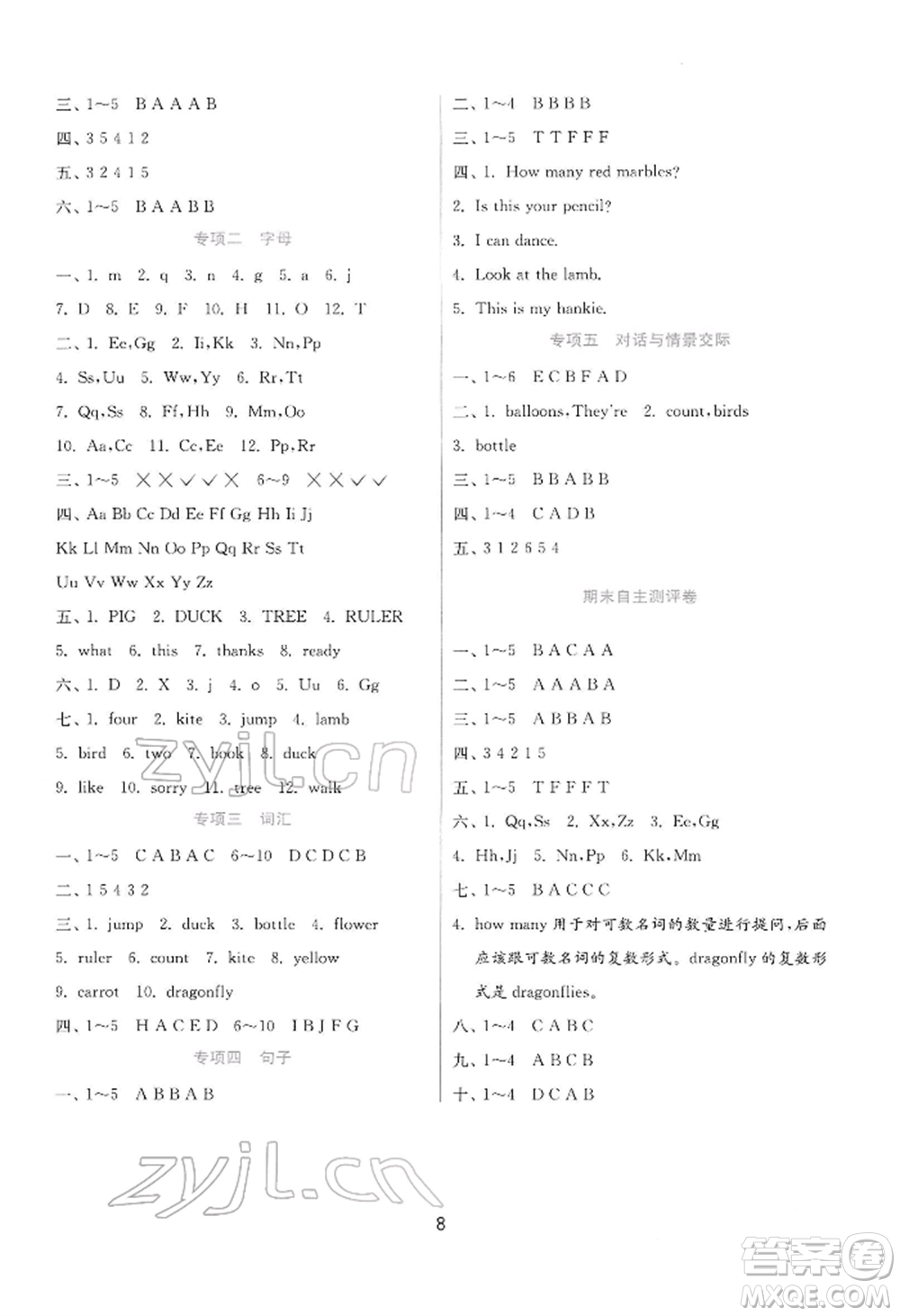 江蘇人民出版社2022實(shí)驗(yàn)班提優(yōu)訓(xùn)練一年級(jí)下冊(cè)英語(yǔ)譯林版江蘇專(zhuān)版參考答案