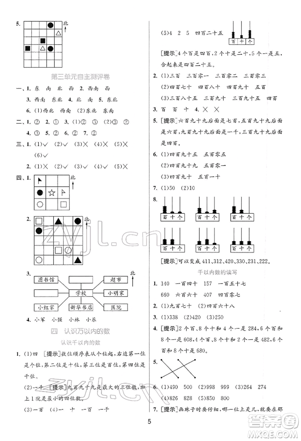 江蘇人民出版社2022實(shí)驗(yàn)班提優(yōu)訓(xùn)練二年級下冊數(shù)學(xué)蘇教版江蘇專版參考答案