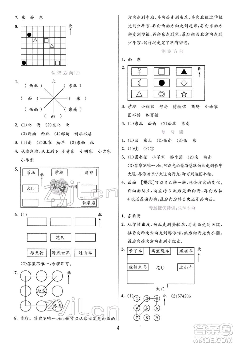 江蘇人民出版社2022實(shí)驗(yàn)班提優(yōu)訓(xùn)練二年級下冊數(shù)學(xué)蘇教版江蘇專版參考答案