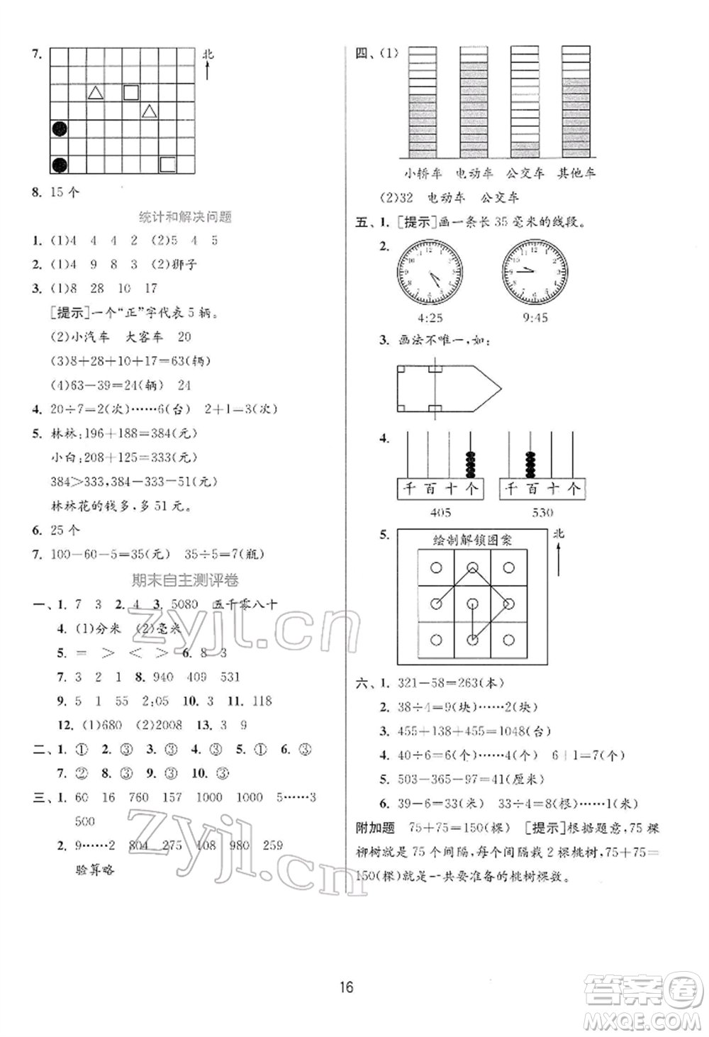 江蘇人民出版社2022實(shí)驗(yàn)班提優(yōu)訓(xùn)練二年級下冊數(shù)學(xué)蘇教版江蘇專版參考答案