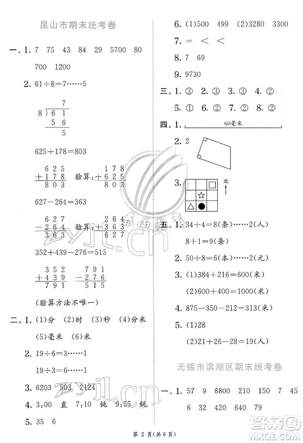 江蘇人民出版社2022實(shí)驗(yàn)班提優(yōu)訓(xùn)練二年級下冊數(shù)學(xué)蘇教版江蘇專版參考答案