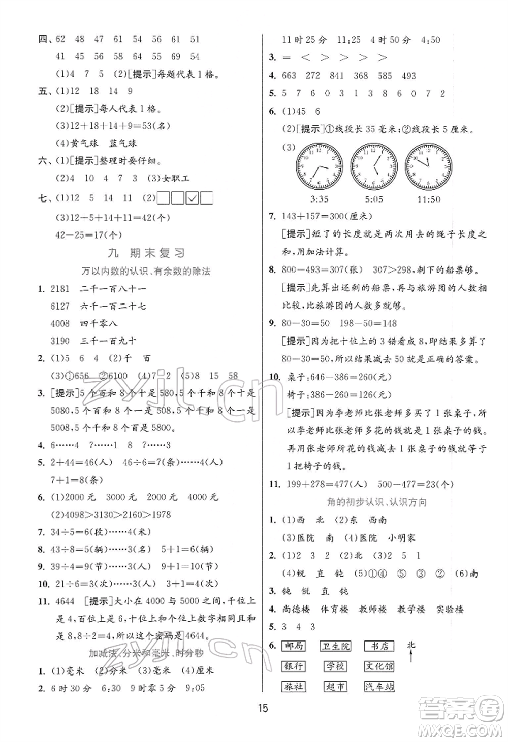 江蘇人民出版社2022實(shí)驗(yàn)班提優(yōu)訓(xùn)練二年級下冊數(shù)學(xué)蘇教版江蘇專版參考答案