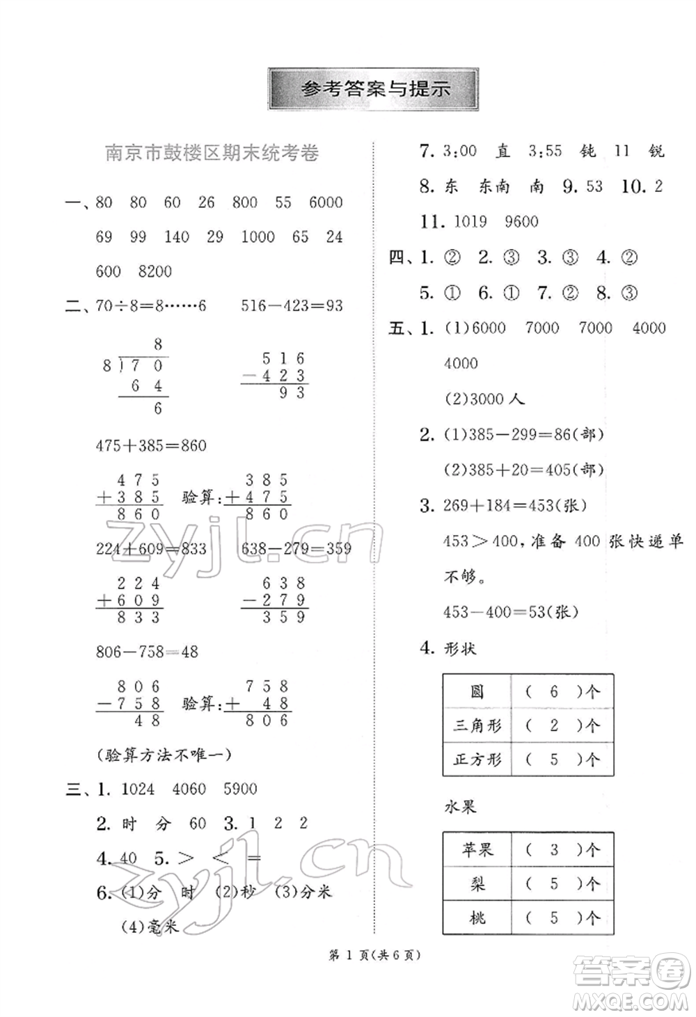江蘇人民出版社2022實(shí)驗(yàn)班提優(yōu)訓(xùn)練二年級下冊數(shù)學(xué)蘇教版江蘇專版參考答案