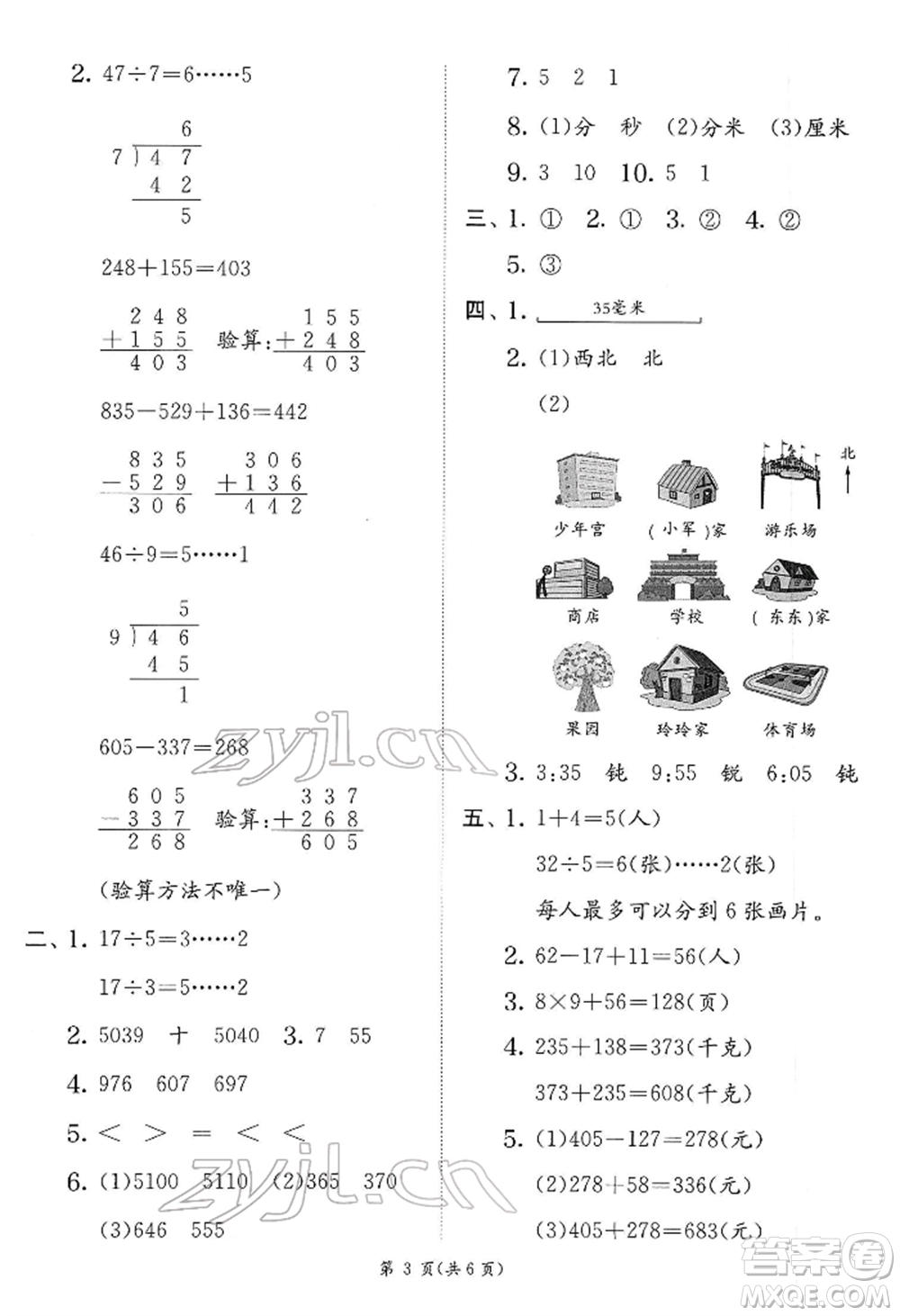 江蘇人民出版社2022實(shí)驗(yàn)班提優(yōu)訓(xùn)練二年級下冊數(shù)學(xué)蘇教版江蘇專版參考答案