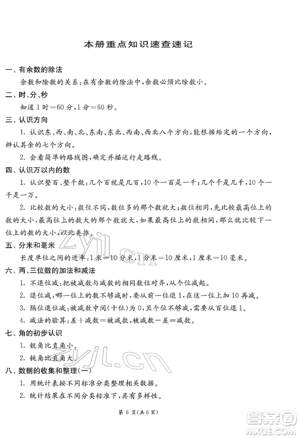 江蘇人民出版社2022實(shí)驗(yàn)班提優(yōu)訓(xùn)練二年級下冊數(shù)學(xué)蘇教版江蘇專版參考答案