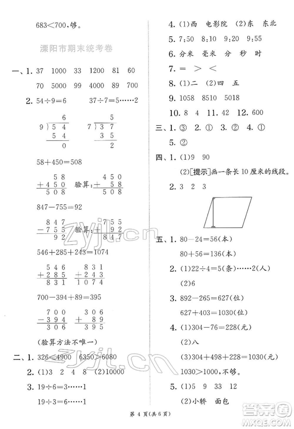 江蘇人民出版社2022實(shí)驗(yàn)班提優(yōu)訓(xùn)練二年級下冊數(shù)學(xué)蘇教版江蘇專版參考答案