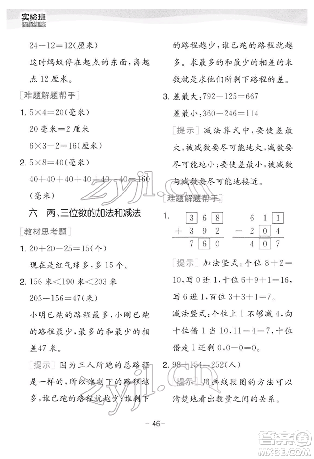 江蘇人民出版社2022實(shí)驗(yàn)班提優(yōu)訓(xùn)練二年級下冊數(shù)學(xué)蘇教版江蘇專版參考答案