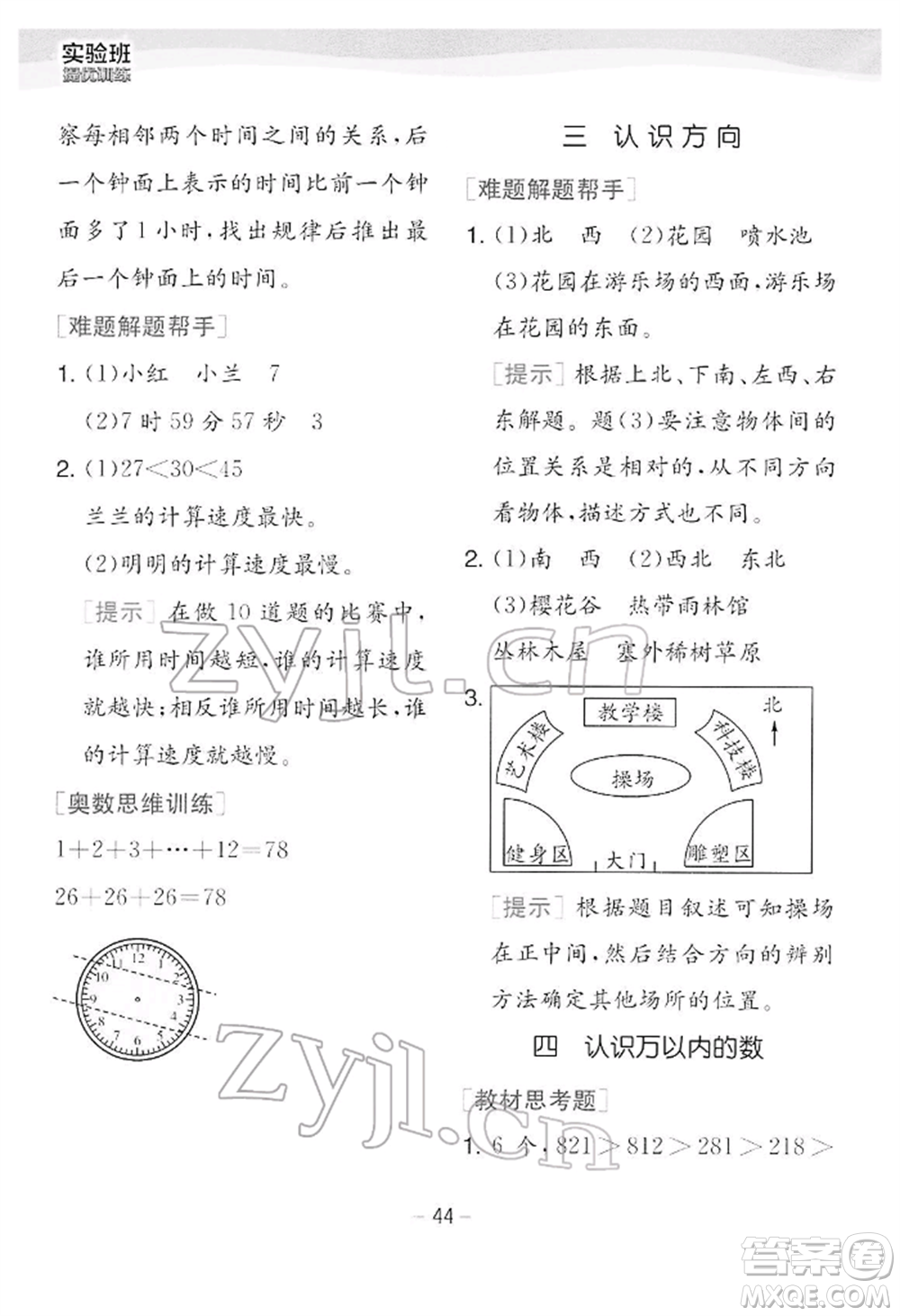 江蘇人民出版社2022實(shí)驗(yàn)班提優(yōu)訓(xùn)練二年級下冊數(shù)學(xué)蘇教版江蘇專版參考答案