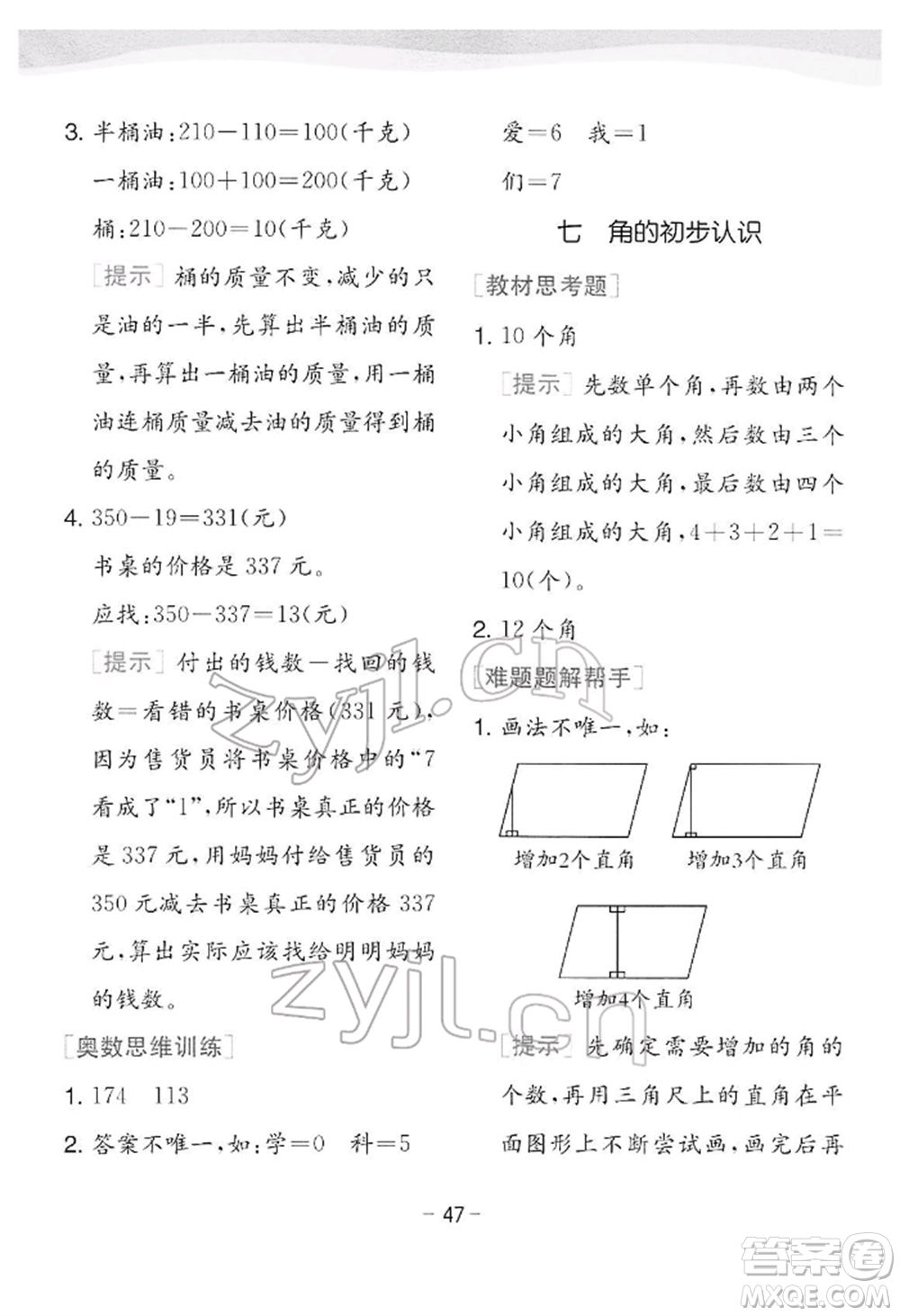 江蘇人民出版社2022實(shí)驗(yàn)班提優(yōu)訓(xùn)練二年級下冊數(shù)學(xué)蘇教版江蘇專版參考答案