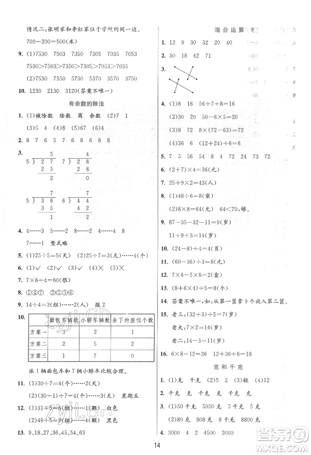 江蘇人民出版社2022實(shí)驗(yàn)班提優(yōu)訓(xùn)練二年級下冊數(shù)學(xué)人教版參考答案