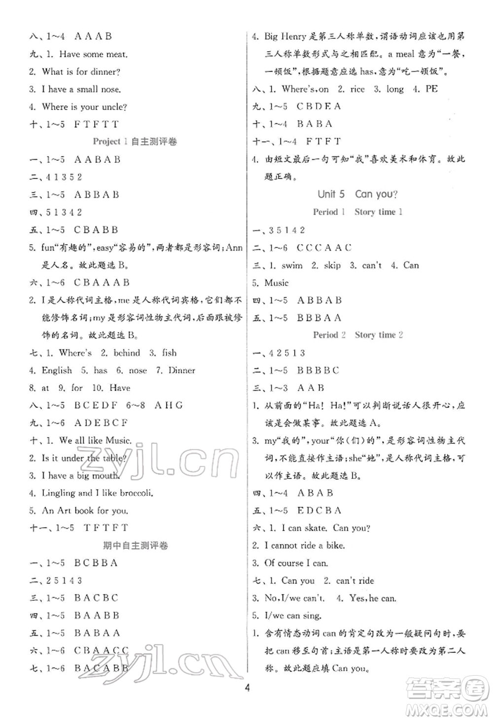 江蘇人民出版社2022實(shí)驗(yàn)班提優(yōu)訓(xùn)練二年級(jí)下冊(cè)英語譯林版江蘇專版參考答案