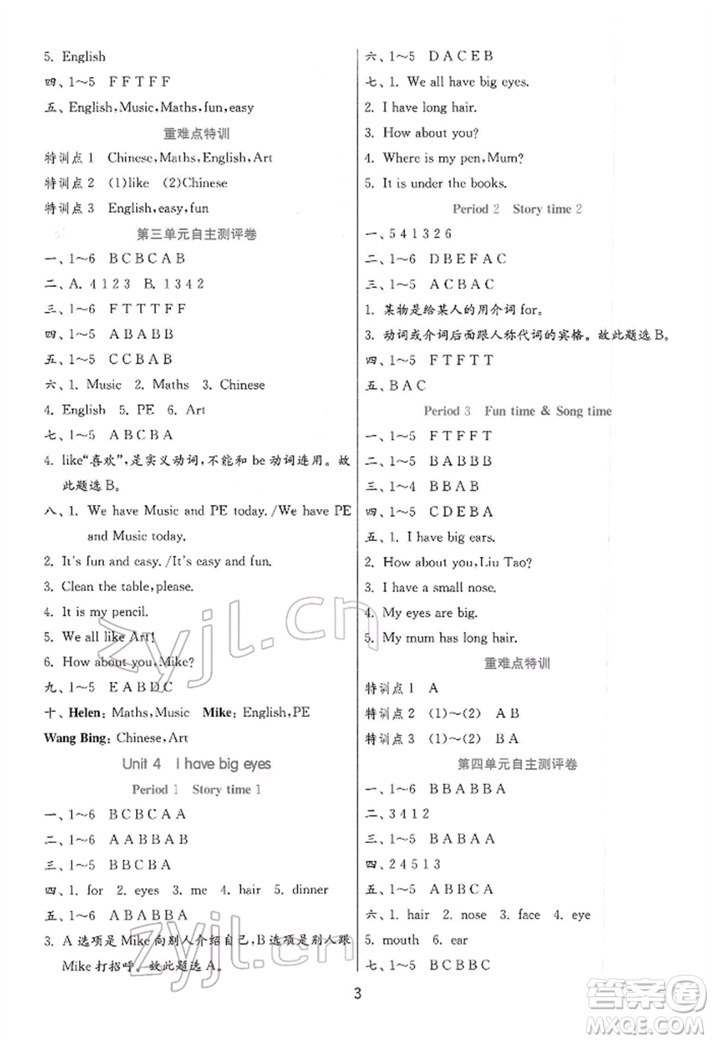江蘇人民出版社2022實(shí)驗(yàn)班提優(yōu)訓(xùn)練二年級(jí)下冊(cè)英語譯林版江蘇專版參考答案