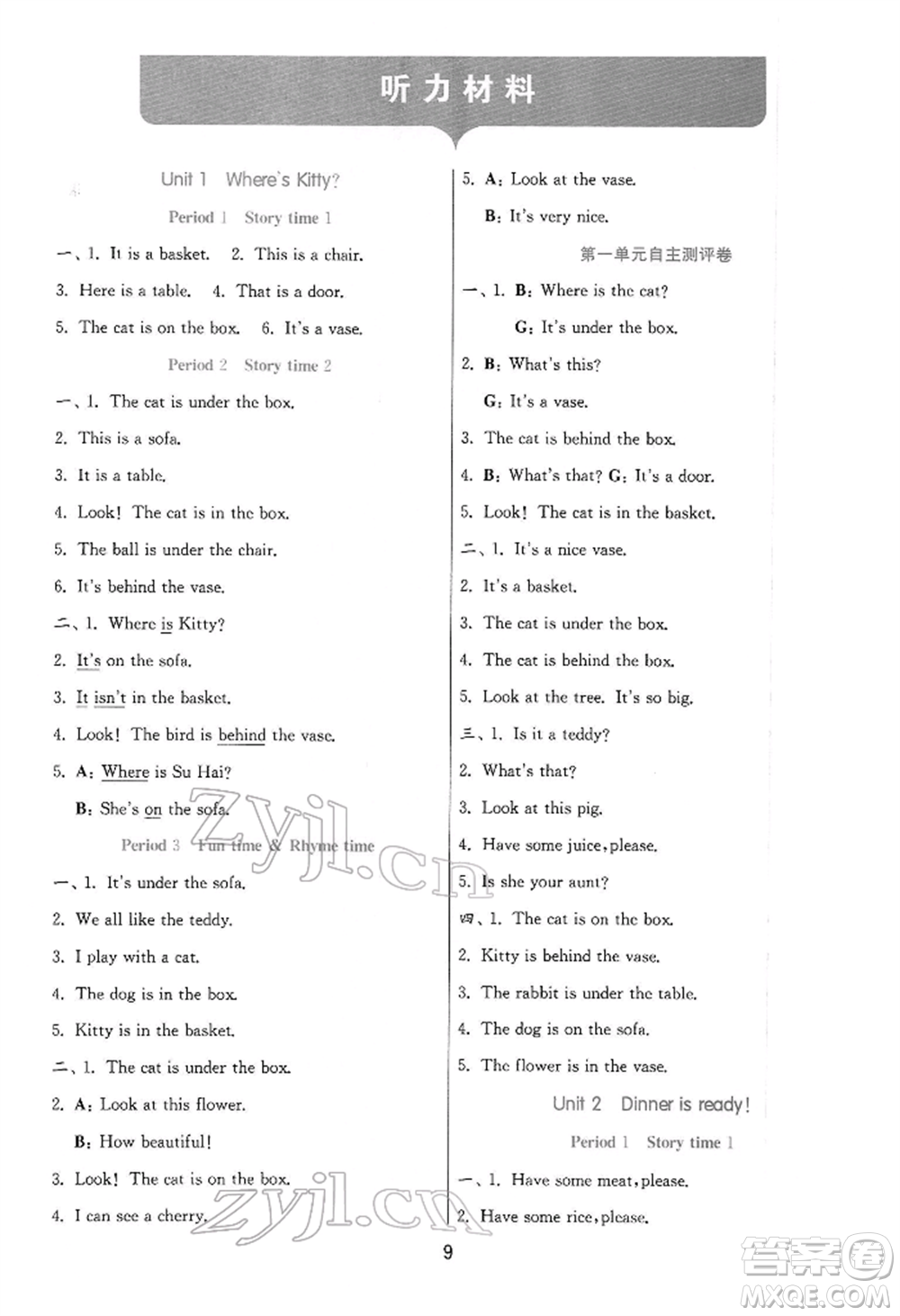 江蘇人民出版社2022實(shí)驗(yàn)班提優(yōu)訓(xùn)練二年級(jí)下冊(cè)英語譯林版江蘇專版參考答案
