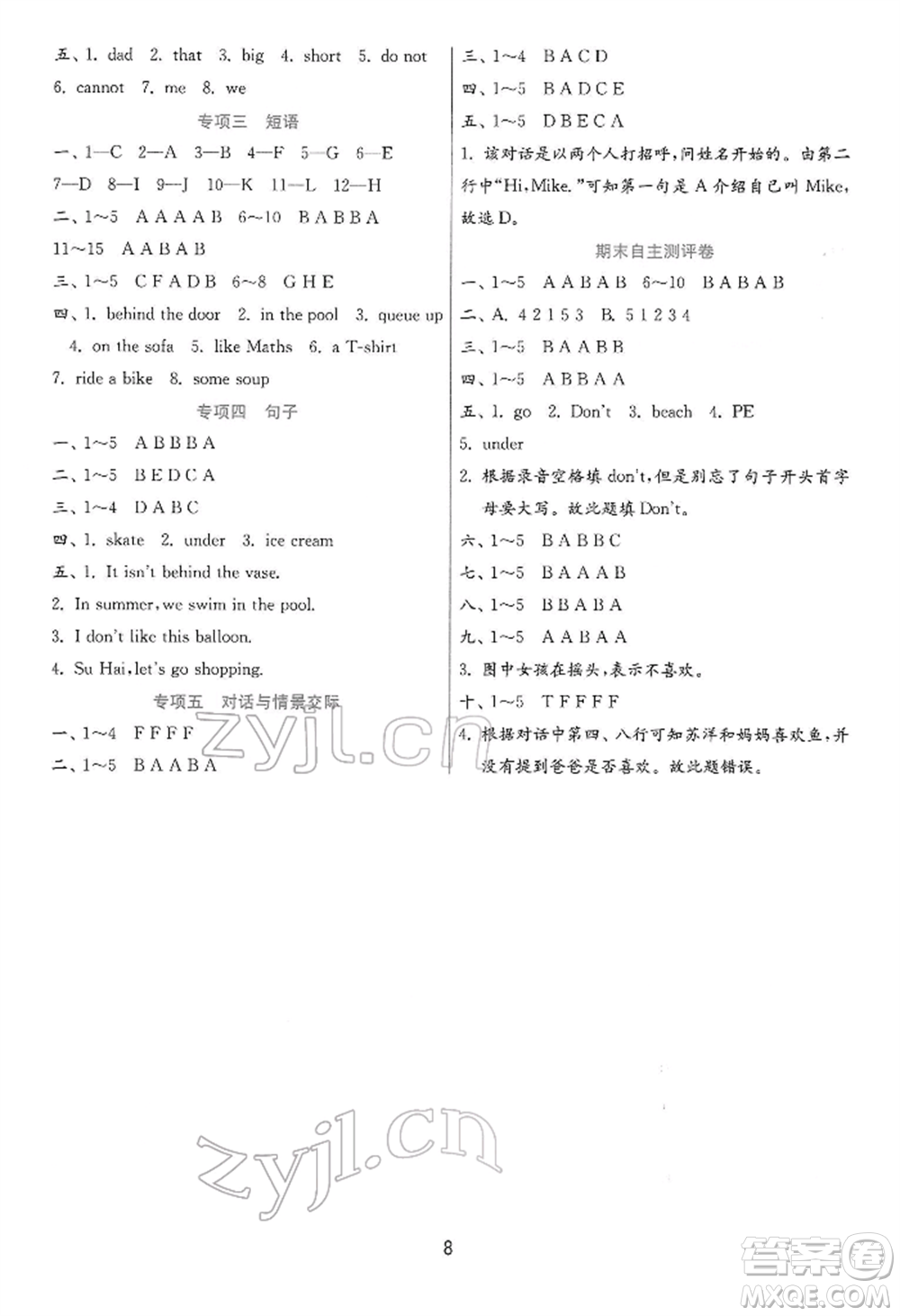 江蘇人民出版社2022實(shí)驗(yàn)班提優(yōu)訓(xùn)練二年級(jí)下冊(cè)英語譯林版江蘇專版參考答案