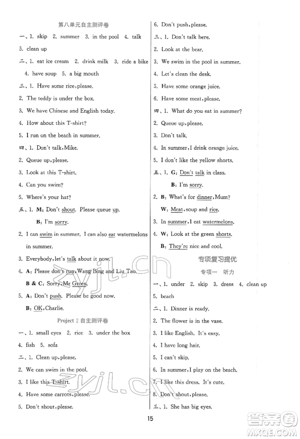 江蘇人民出版社2022實(shí)驗(yàn)班提優(yōu)訓(xùn)練二年級(jí)下冊(cè)英語譯林版江蘇專版參考答案
