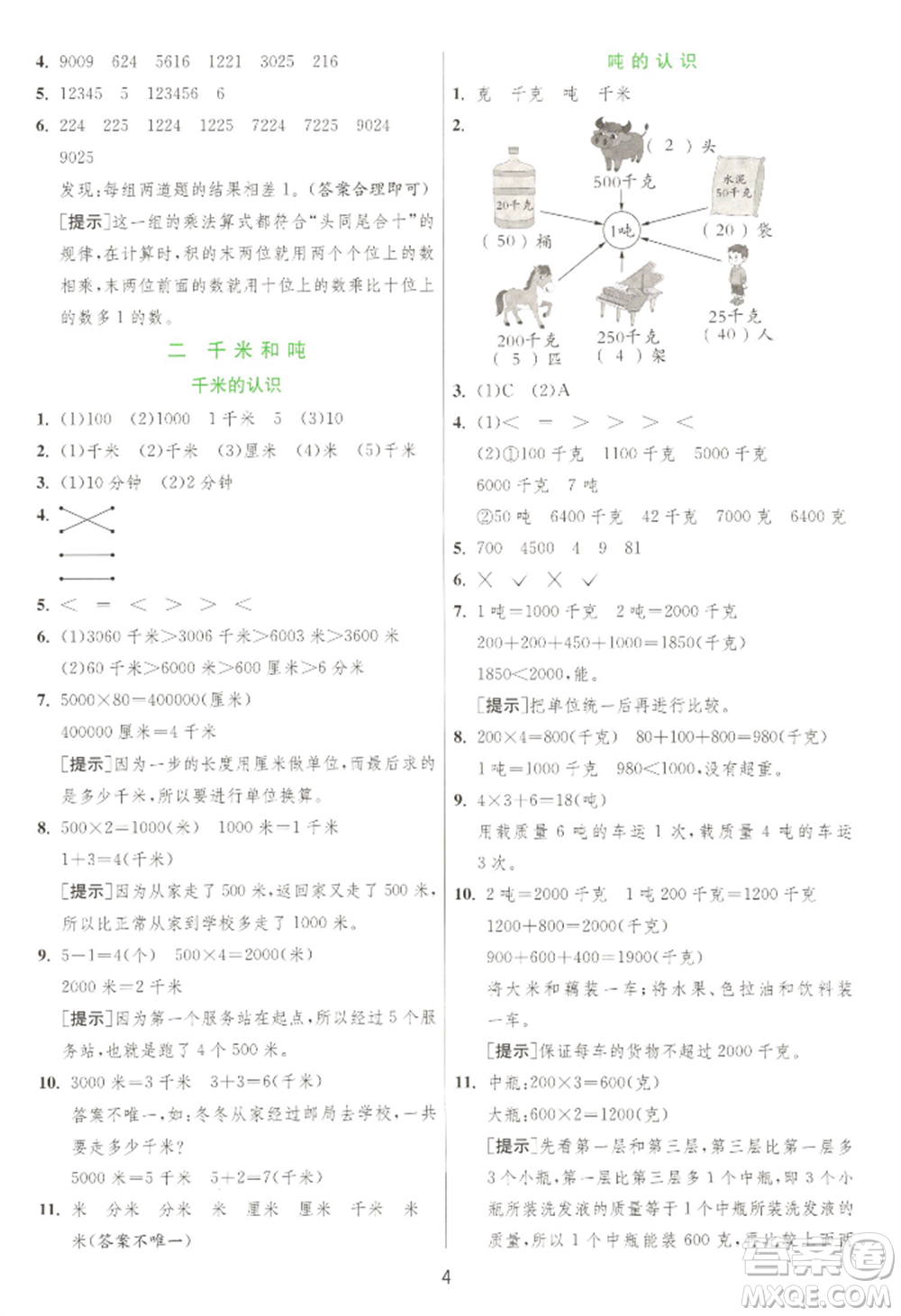 江蘇人民出版社2022實驗班提優(yōu)訓練三年級下冊數(shù)學蘇教版江蘇專版參考答案