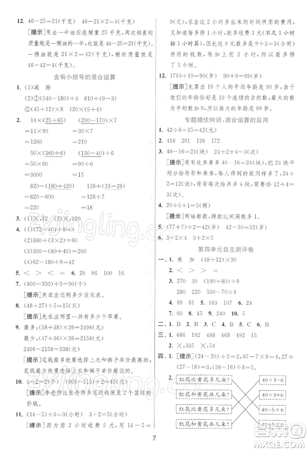 江蘇人民出版社2022實驗班提優(yōu)訓練三年級下冊數(shù)學蘇教版江蘇專版參考答案