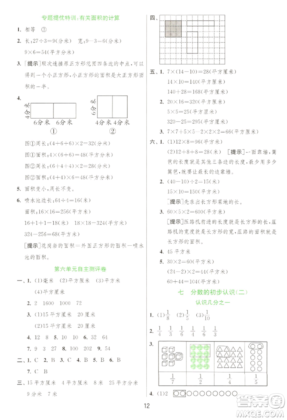 江蘇人民出版社2022實驗班提優(yōu)訓練三年級下冊數(shù)學蘇教版江蘇專版參考答案