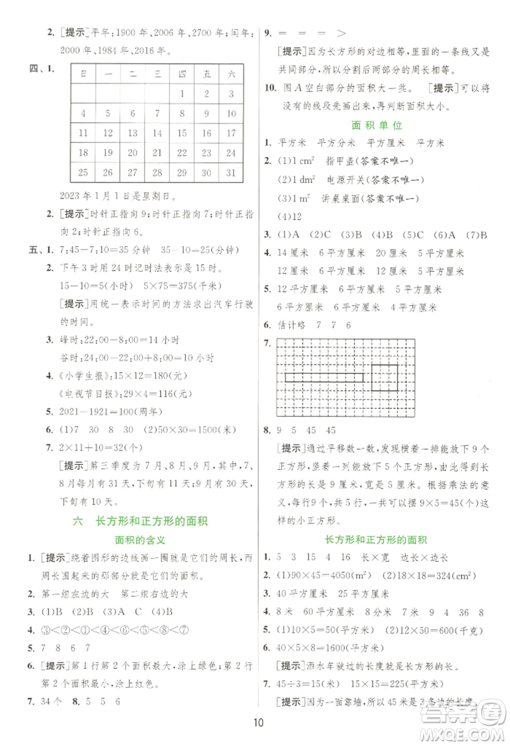 江蘇人民出版社2022實驗班提優(yōu)訓練三年級下冊數(shù)學蘇教版江蘇專版參考答案