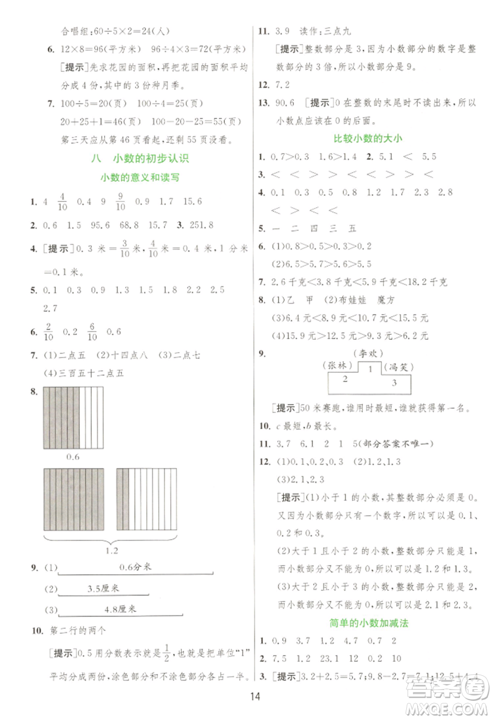 江蘇人民出版社2022實驗班提優(yōu)訓練三年級下冊數(shù)學蘇教版江蘇專版參考答案
