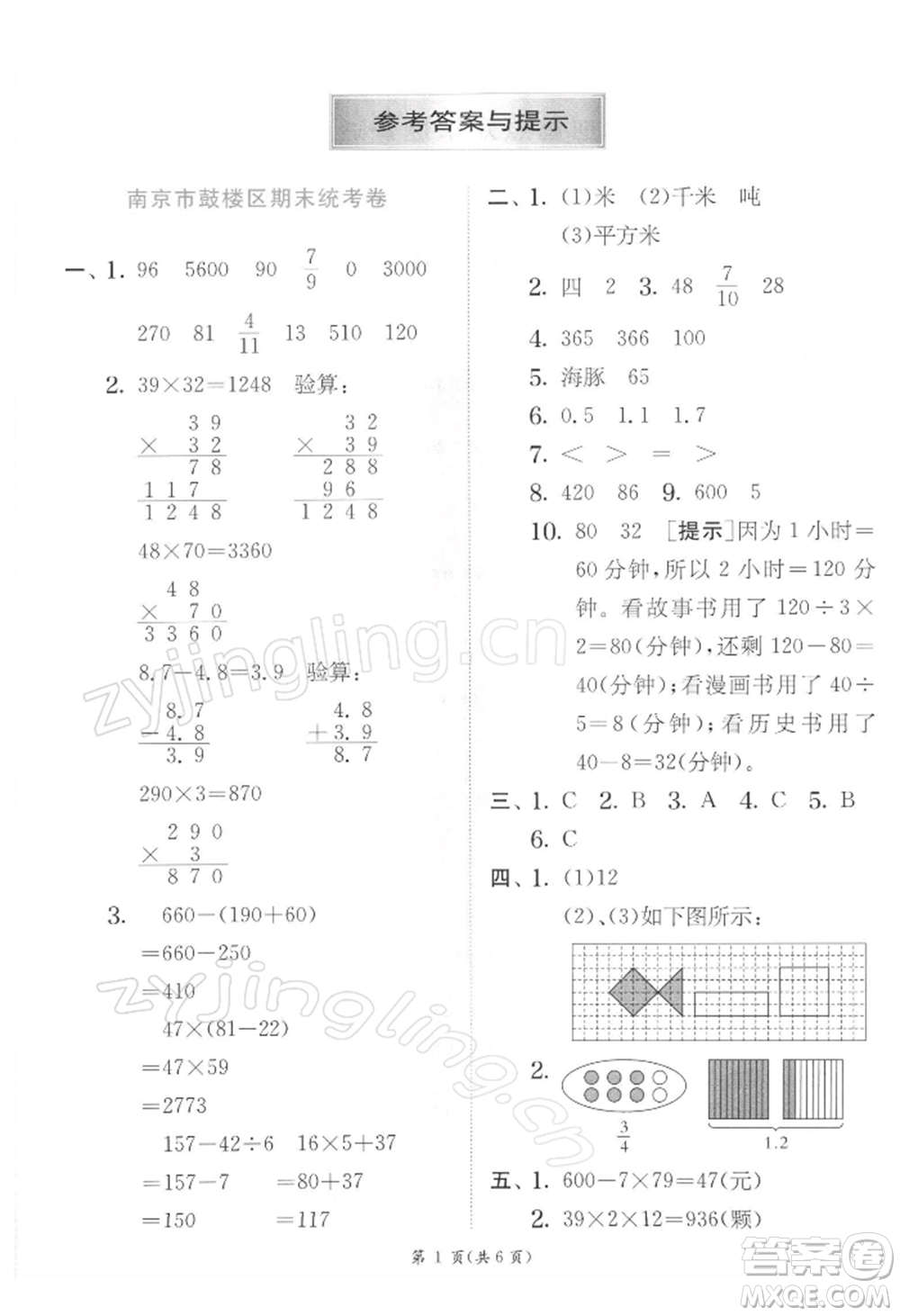江蘇人民出版社2022實驗班提優(yōu)訓練三年級下冊數(shù)學蘇教版江蘇專版參考答案