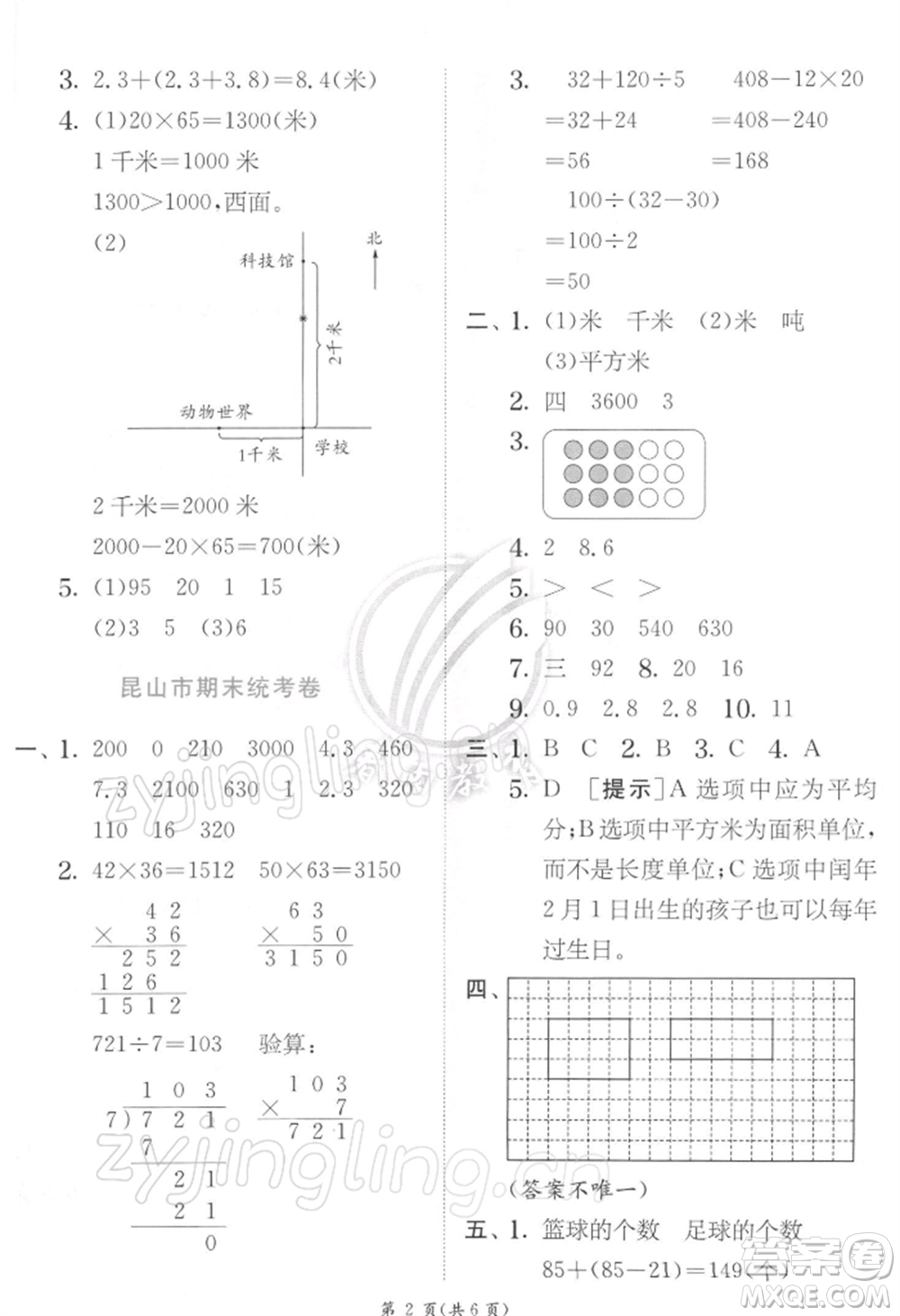 江蘇人民出版社2022實驗班提優(yōu)訓練三年級下冊數(shù)學蘇教版江蘇專版參考答案