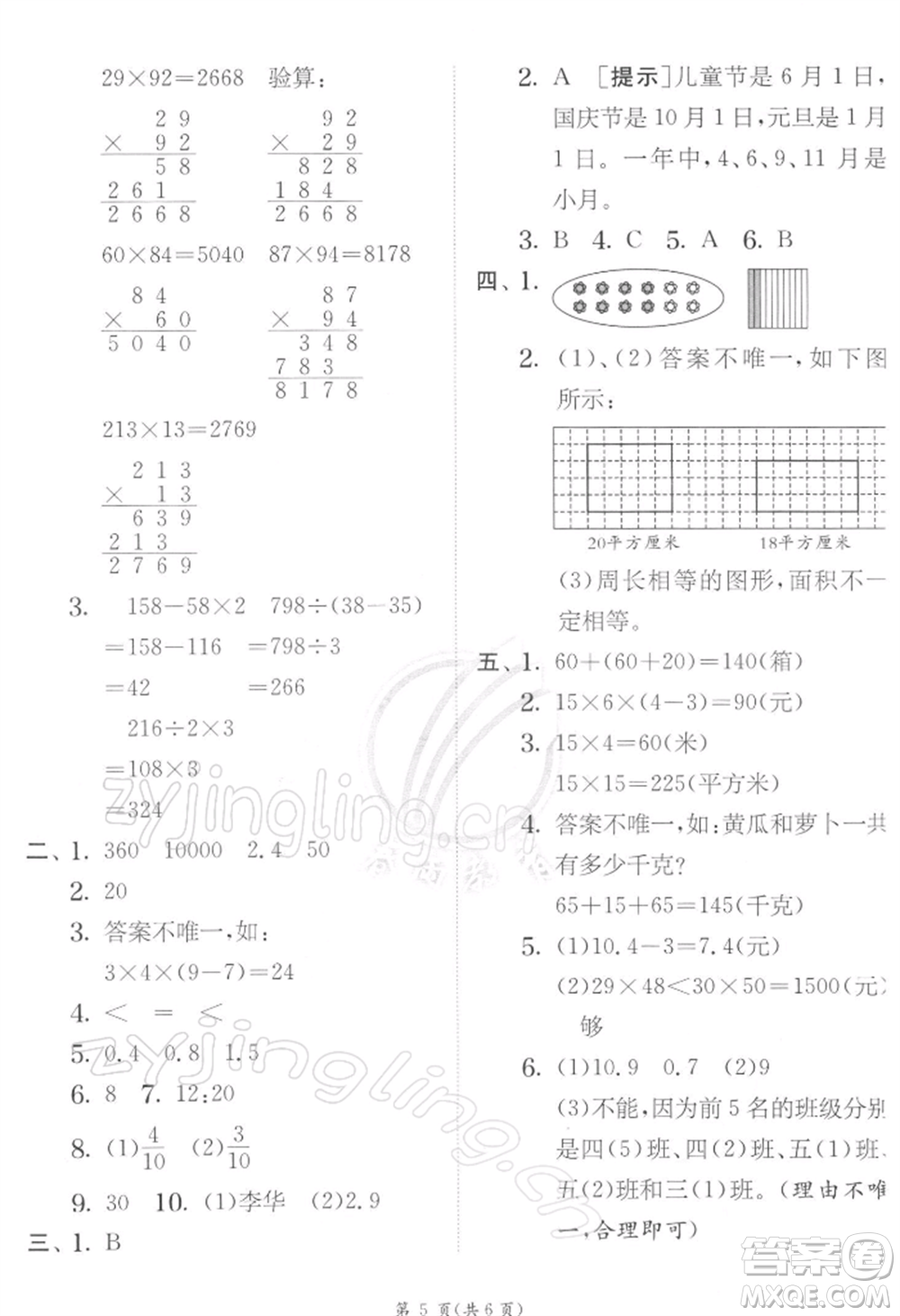 江蘇人民出版社2022實驗班提優(yōu)訓練三年級下冊數(shù)學蘇教版江蘇專版參考答案