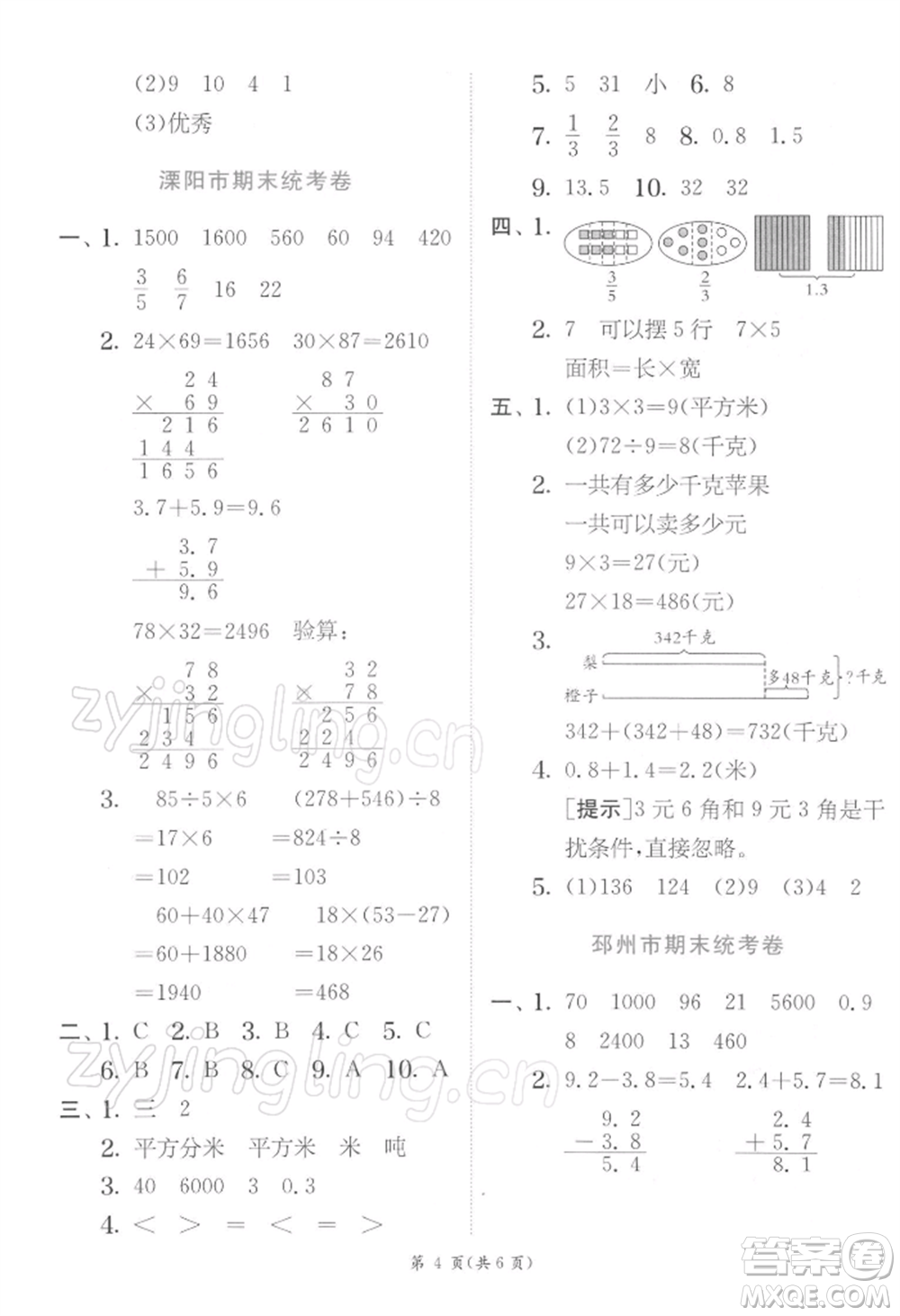 江蘇人民出版社2022實驗班提優(yōu)訓練三年級下冊數(shù)學蘇教版江蘇專版參考答案