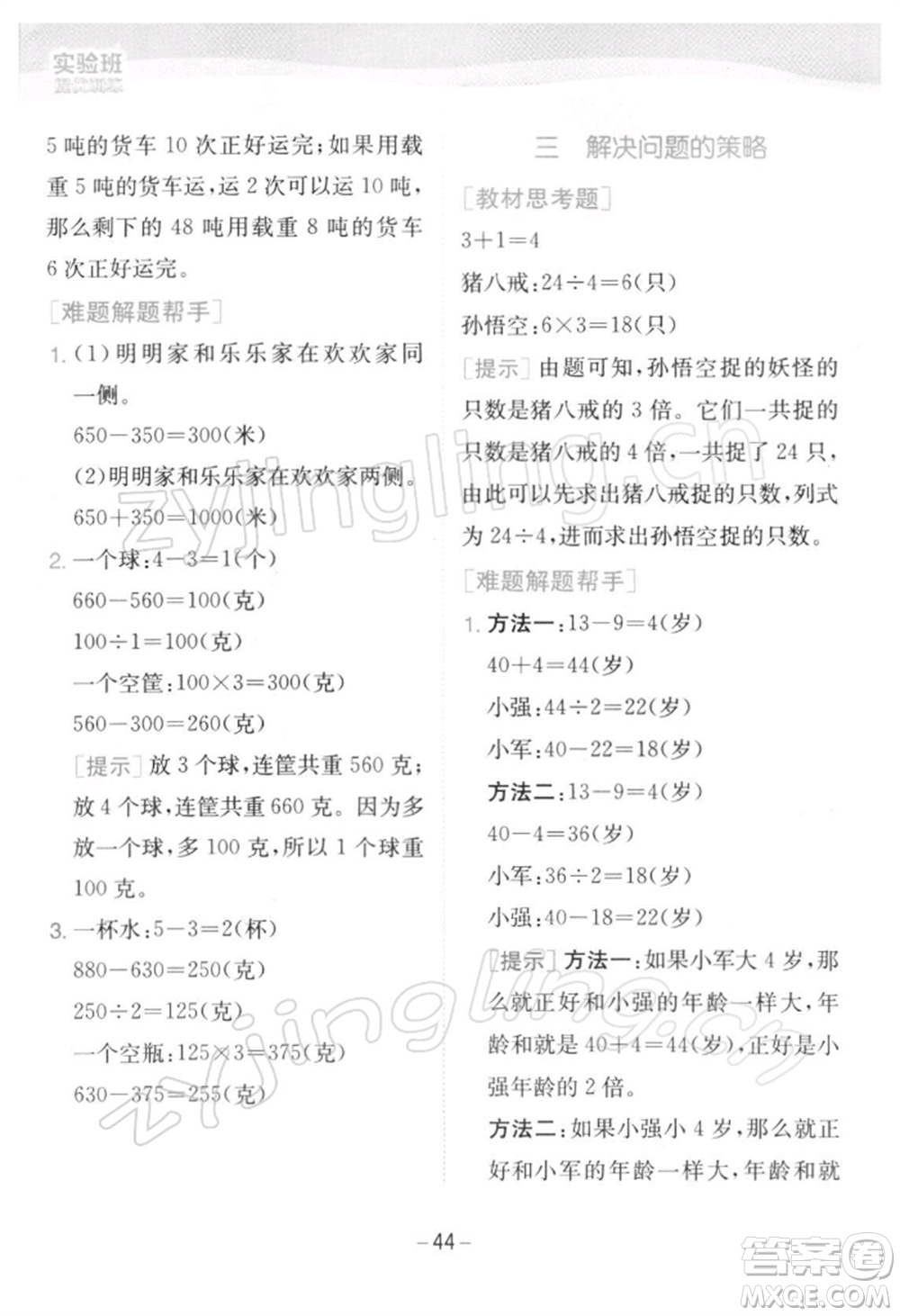 江蘇人民出版社2022實驗班提優(yōu)訓練三年級下冊數(shù)學蘇教版江蘇專版參考答案