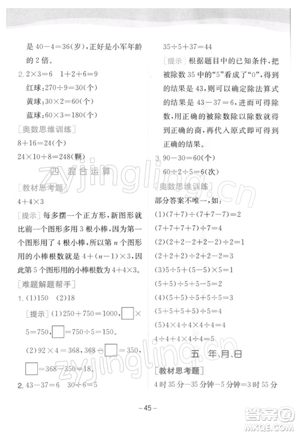 江蘇人民出版社2022實驗班提優(yōu)訓練三年級下冊數(shù)學蘇教版江蘇專版參考答案