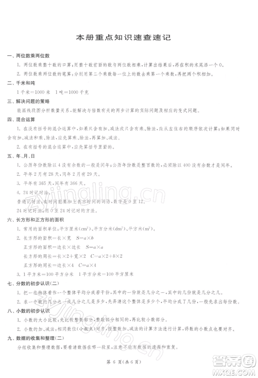 江蘇人民出版社2022實驗班提優(yōu)訓練三年級下冊數(shù)學蘇教版江蘇專版參考答案