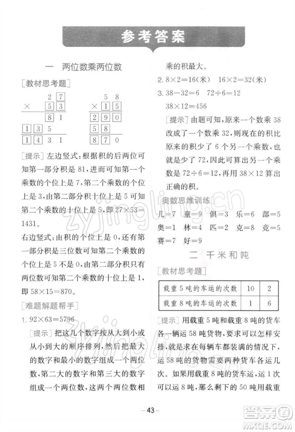 江蘇人民出版社2022實驗班提優(yōu)訓練三年級下冊數(shù)學蘇教版江蘇專版參考答案