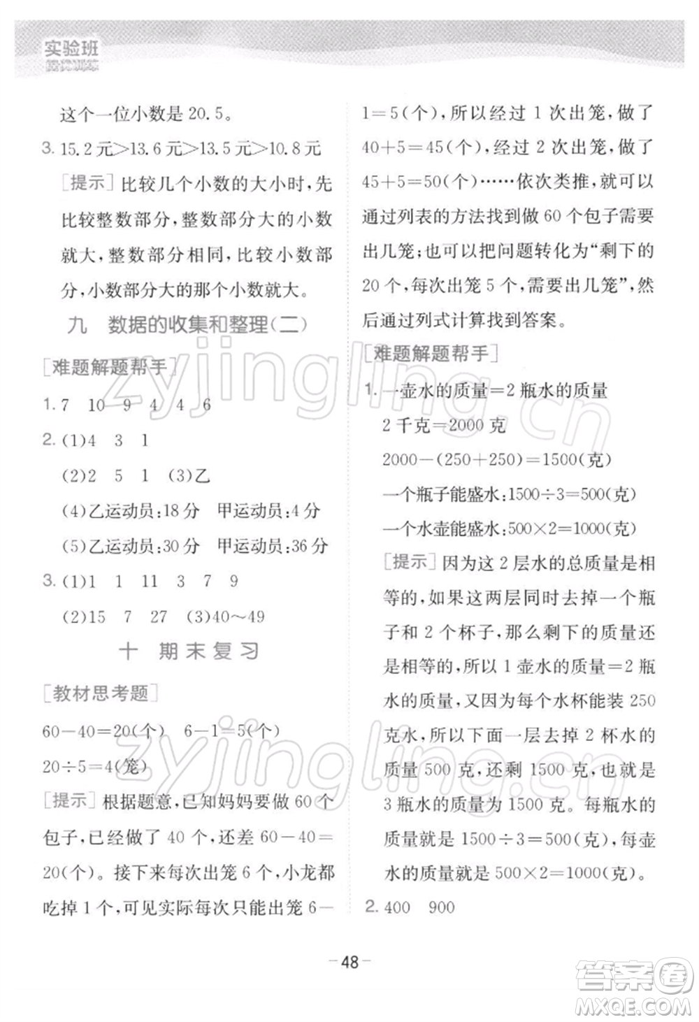 江蘇人民出版社2022實驗班提優(yōu)訓練三年級下冊數(shù)學蘇教版江蘇專版參考答案