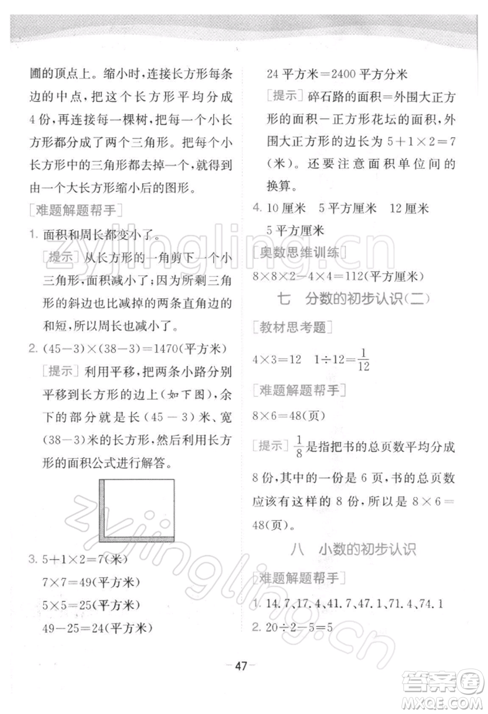 江蘇人民出版社2022實驗班提優(yōu)訓練三年級下冊數(shù)學蘇教版江蘇專版參考答案