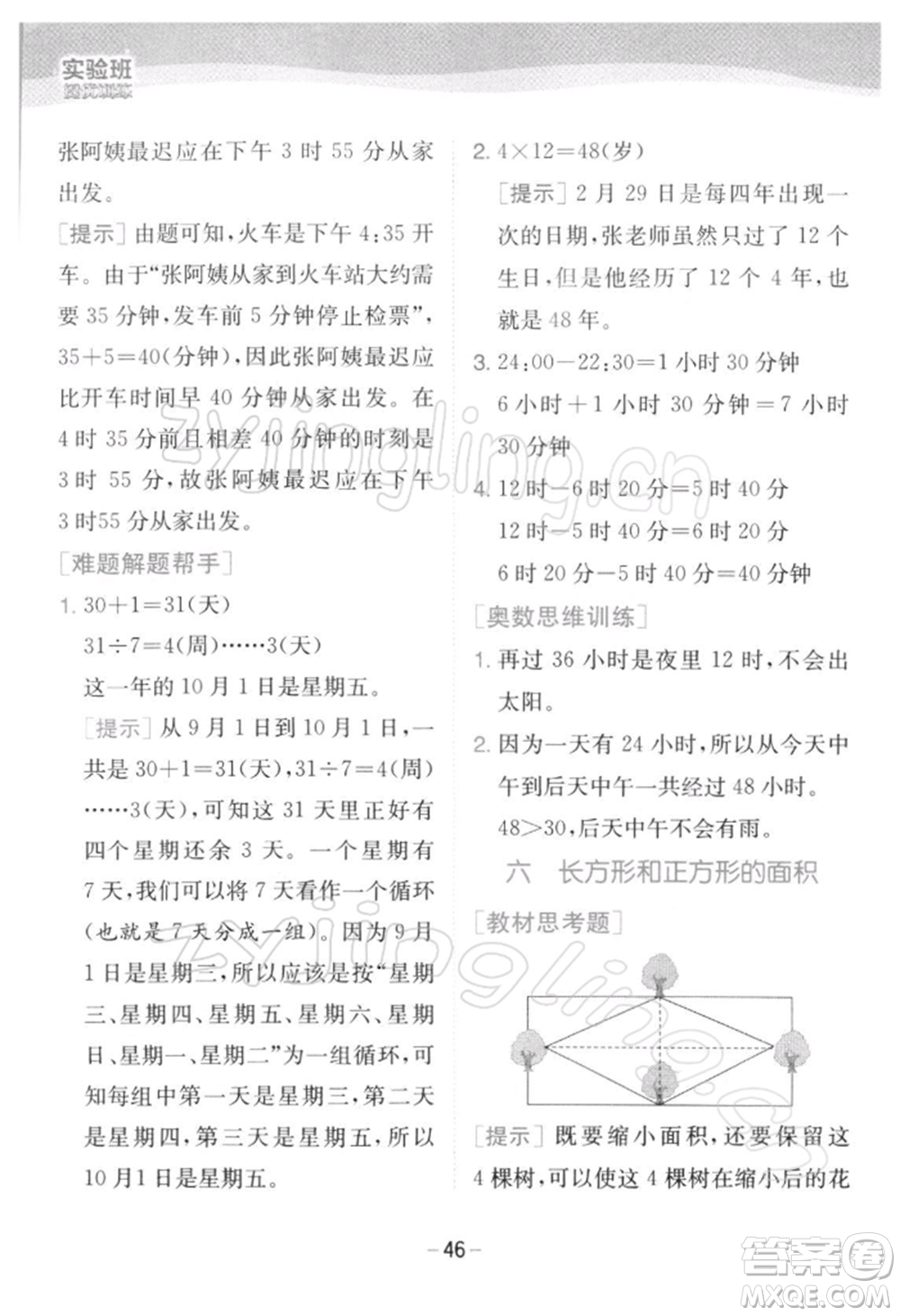 江蘇人民出版社2022實驗班提優(yōu)訓練三年級下冊數(shù)學蘇教版江蘇專版參考答案