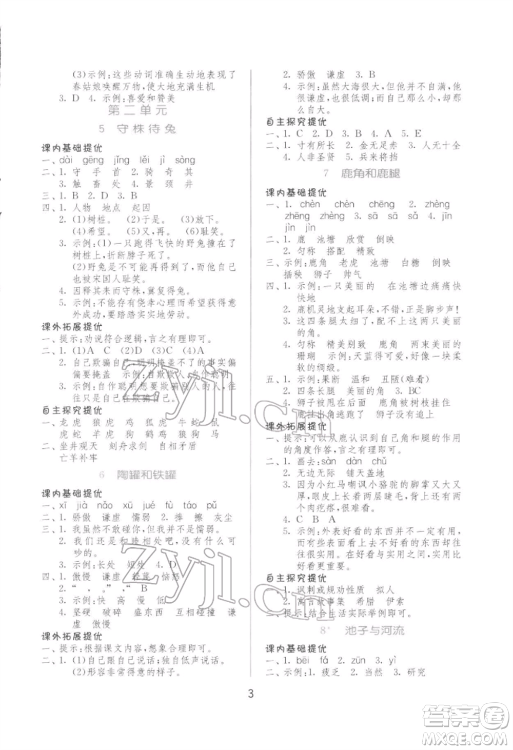 江蘇人民出版社2022實驗班提優(yōu)訓(xùn)練三年級下冊語文人教版參考答案