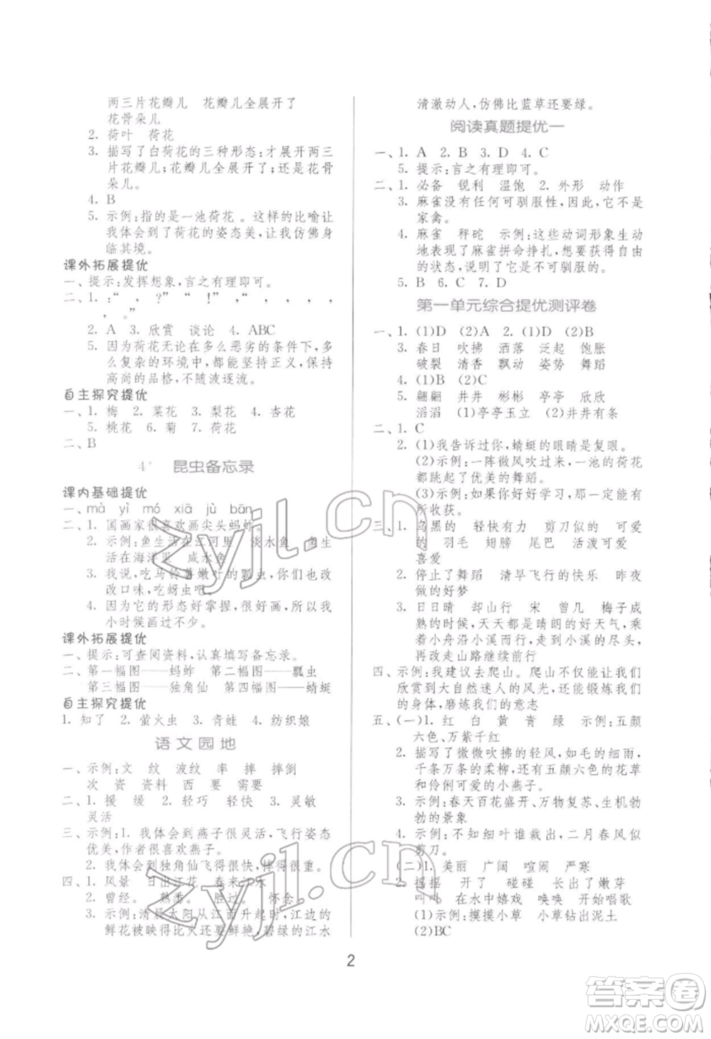 江蘇人民出版社2022實驗班提優(yōu)訓(xùn)練三年級下冊語文人教版參考答案