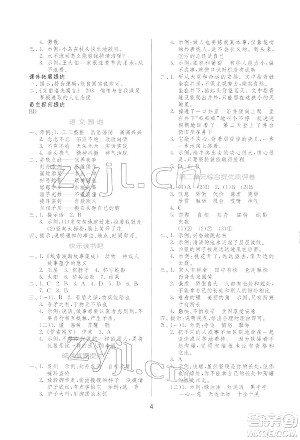 江蘇人民出版社2022實驗班提優(yōu)訓(xùn)練三年級下冊語文人教版參考答案