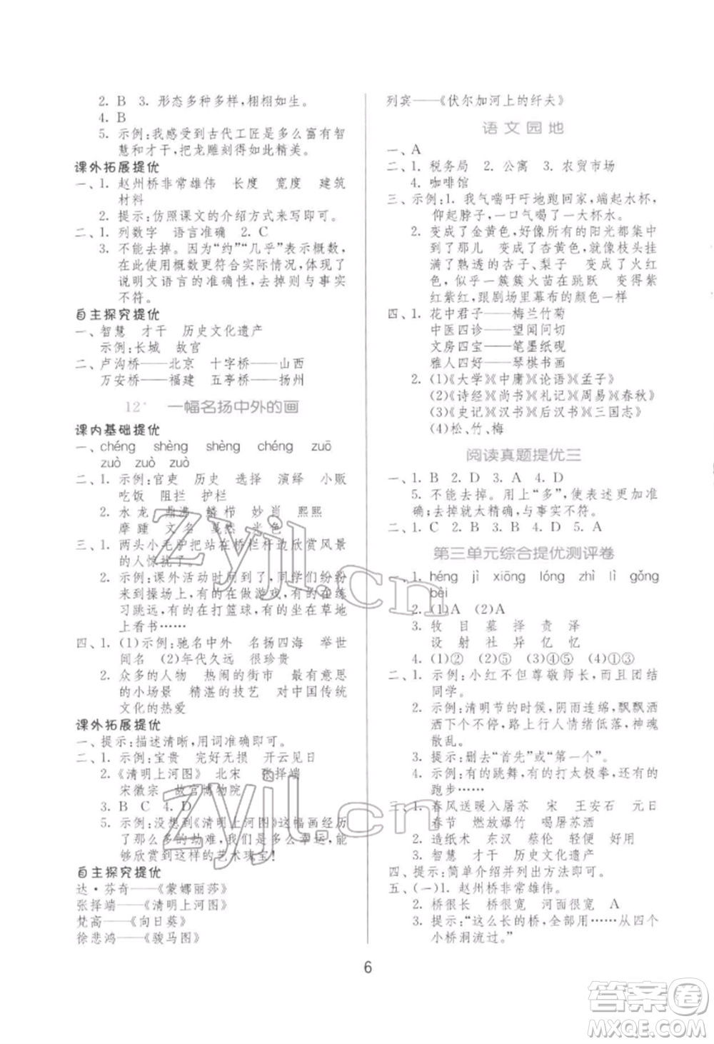 江蘇人民出版社2022實驗班提優(yōu)訓(xùn)練三年級下冊語文人教版參考答案