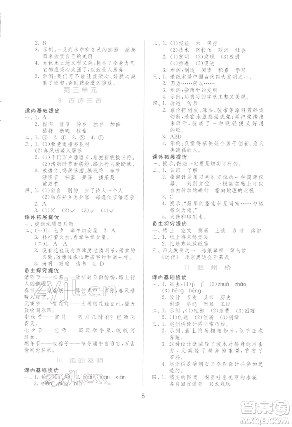 江蘇人民出版社2022實驗班提優(yōu)訓(xùn)練三年級下冊語文人教版參考答案