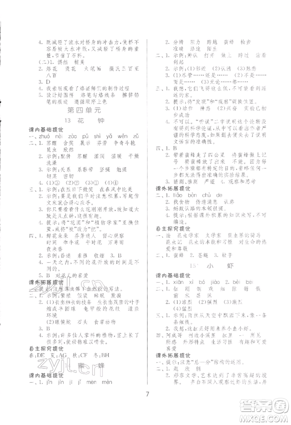 江蘇人民出版社2022實驗班提優(yōu)訓(xùn)練三年級下冊語文人教版參考答案