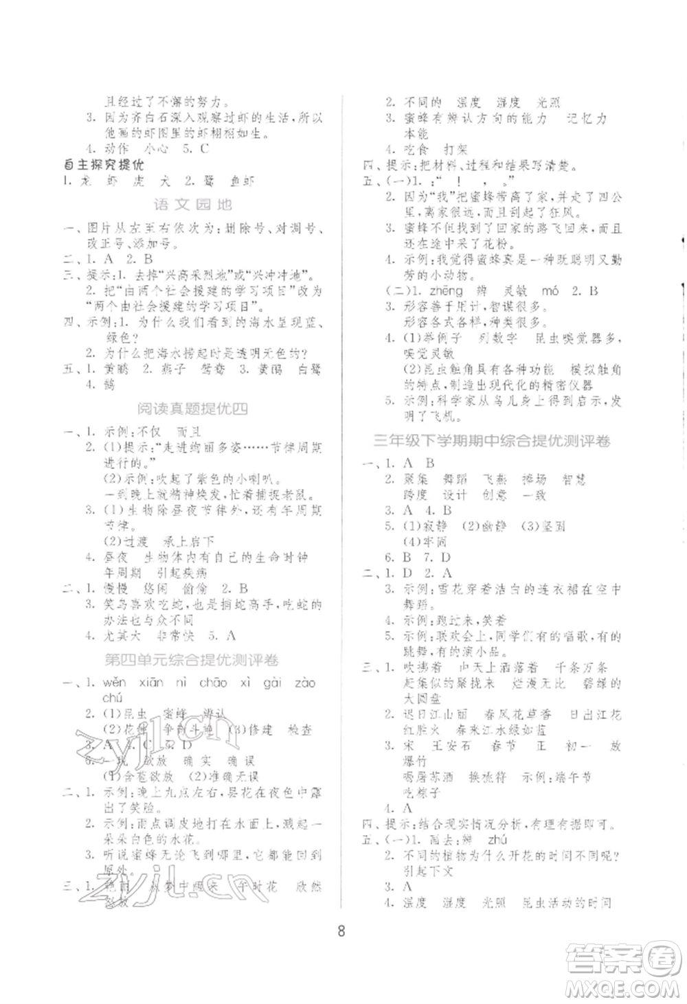 江蘇人民出版社2022實驗班提優(yōu)訓(xùn)練三年級下冊語文人教版參考答案