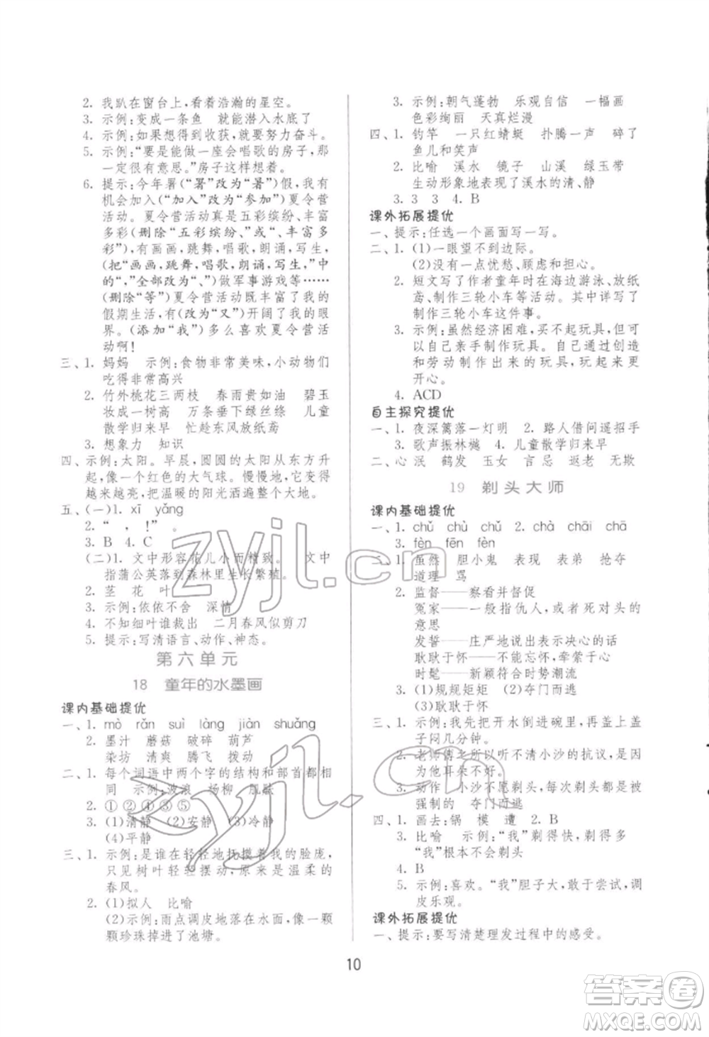 江蘇人民出版社2022實驗班提優(yōu)訓(xùn)練三年級下冊語文人教版參考答案