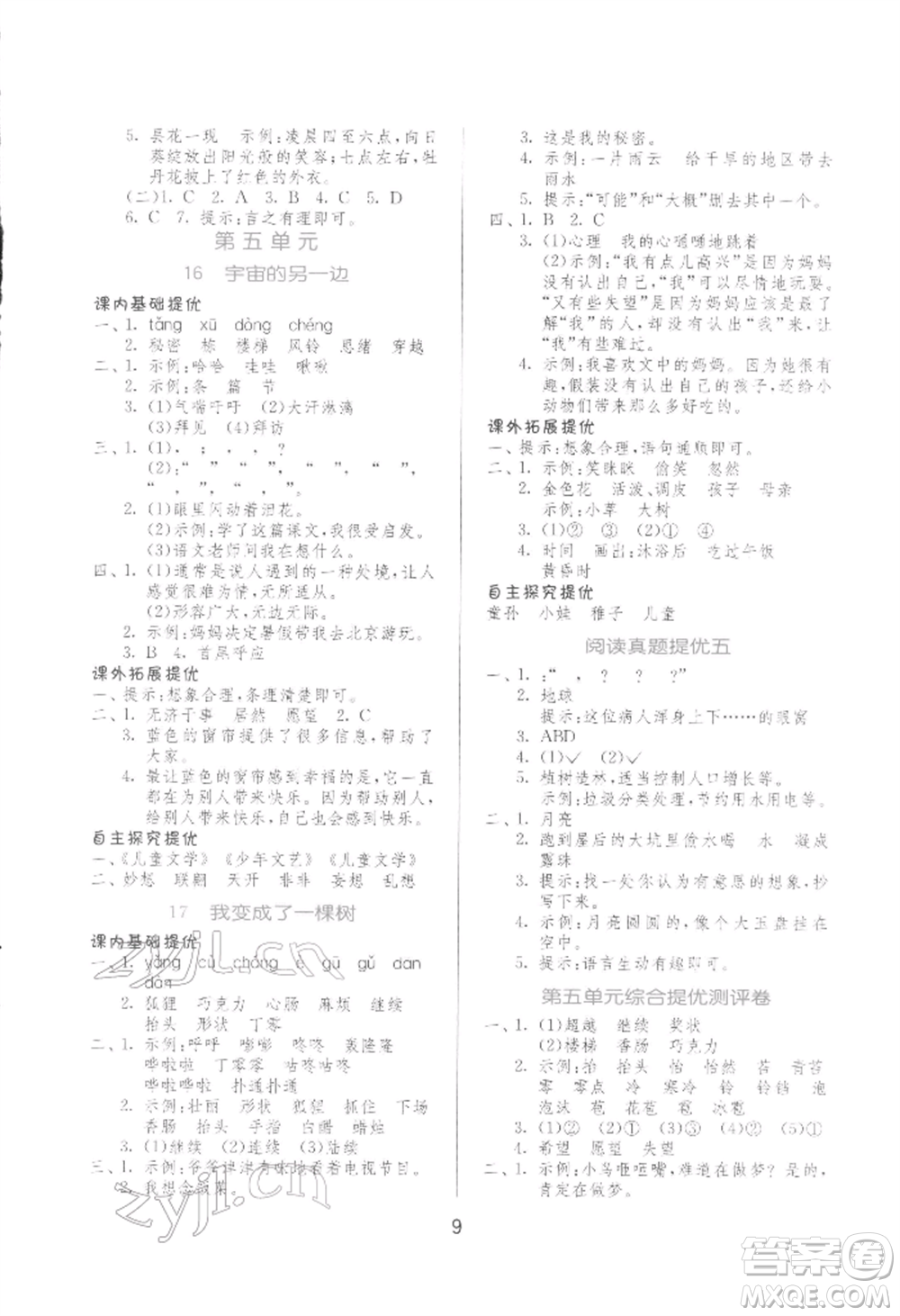 江蘇人民出版社2022實驗班提優(yōu)訓(xùn)練三年級下冊語文人教版參考答案