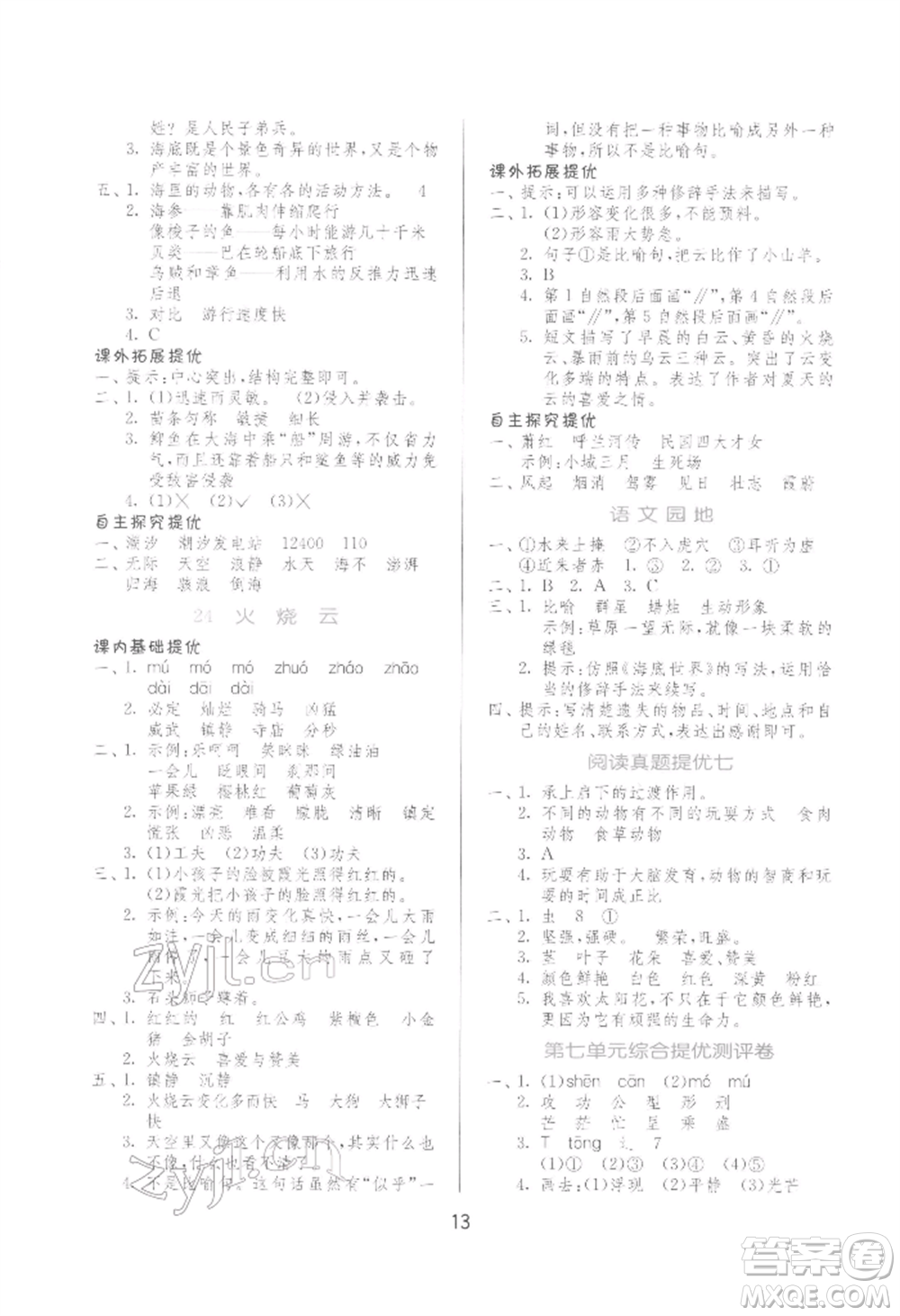 江蘇人民出版社2022實驗班提優(yōu)訓(xùn)練三年級下冊語文人教版參考答案