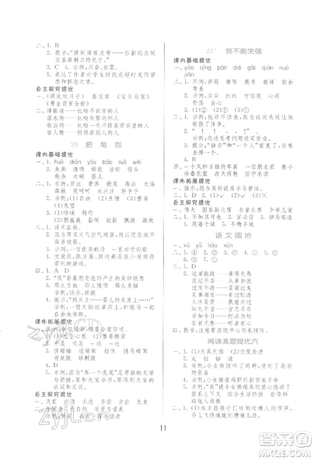 江蘇人民出版社2022實驗班提優(yōu)訓(xùn)練三年級下冊語文人教版參考答案