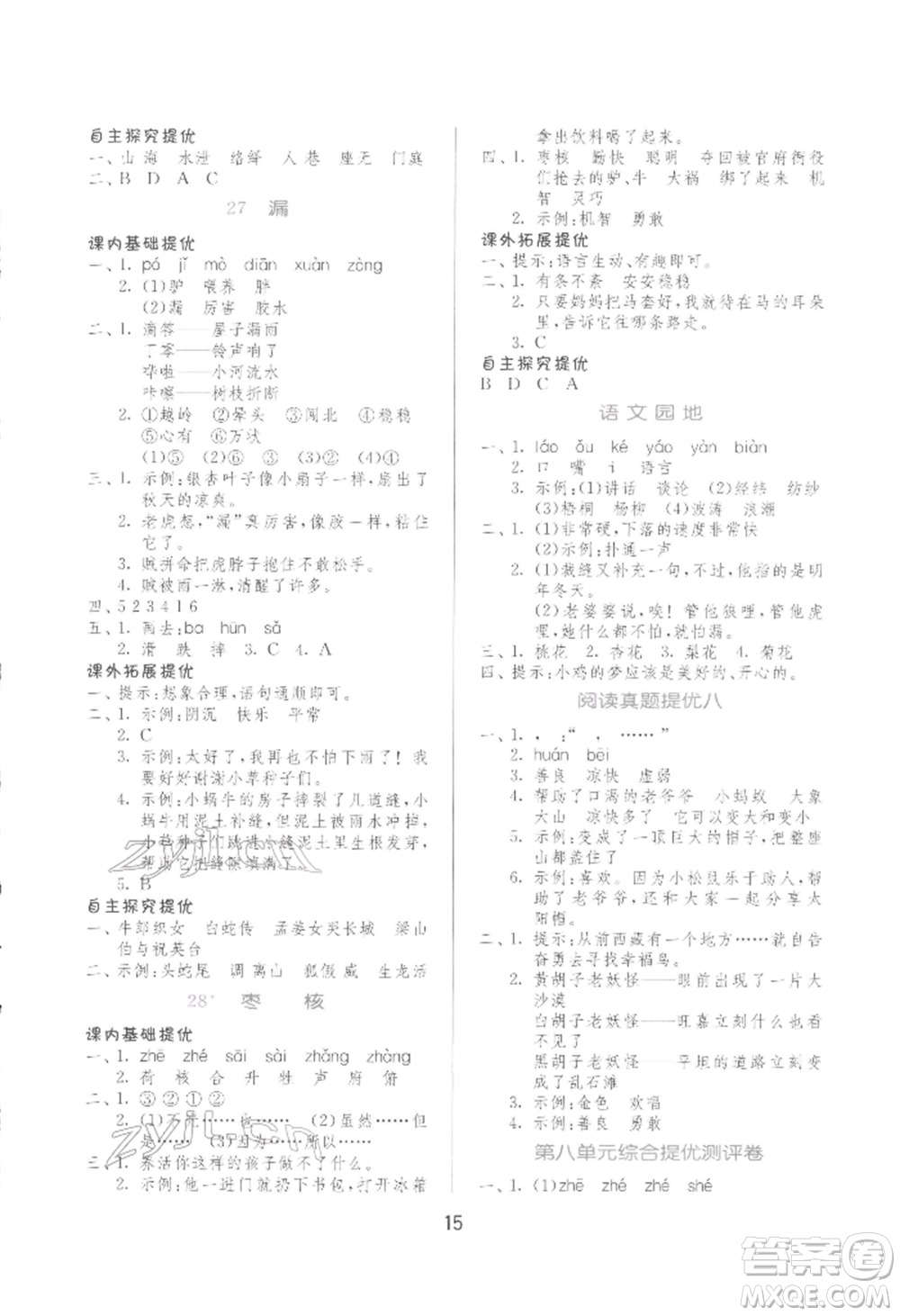 江蘇人民出版社2022實驗班提優(yōu)訓(xùn)練三年級下冊語文人教版參考答案