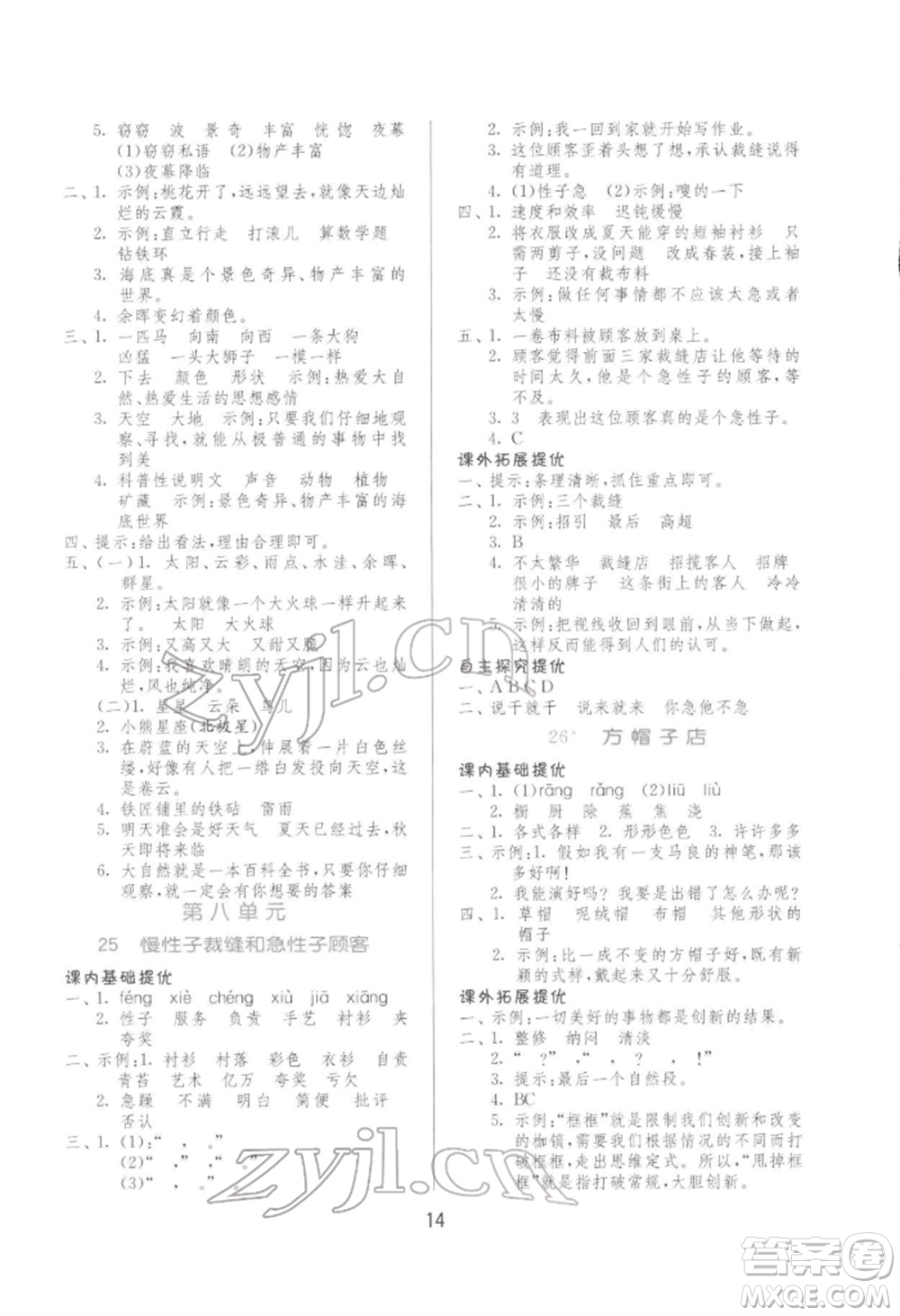 江蘇人民出版社2022實驗班提優(yōu)訓(xùn)練三年級下冊語文人教版參考答案
