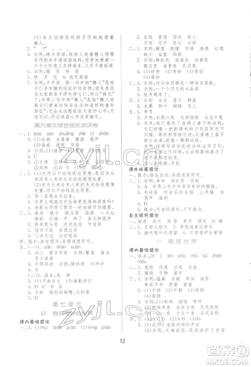 江蘇人民出版社2022實驗班提優(yōu)訓(xùn)練三年級下冊語文人教版參考答案