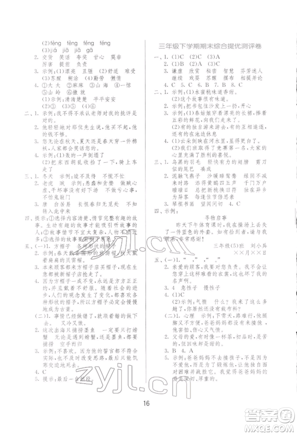 江蘇人民出版社2022實驗班提優(yōu)訓(xùn)練三年級下冊語文人教版參考答案